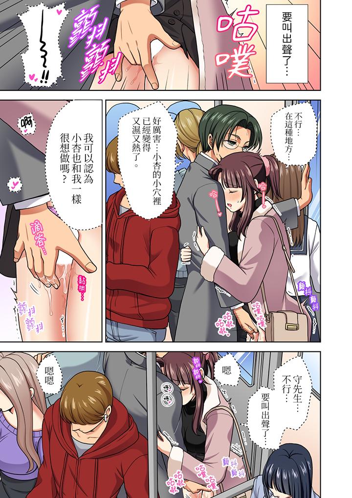 淫無止境的職員旅行「我被自己的青梅竹馬插進去了…！」 第13話 第10页