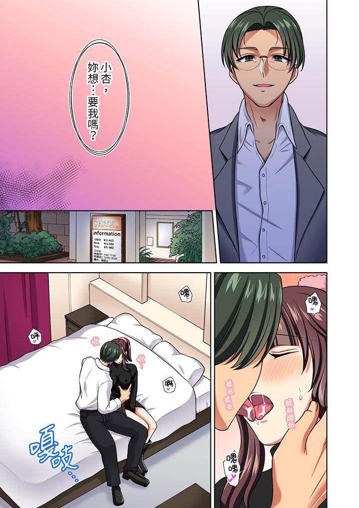 淫無止境的職員旅行「我被自己的青梅竹馬插進去了…！」 第13話 第12页
