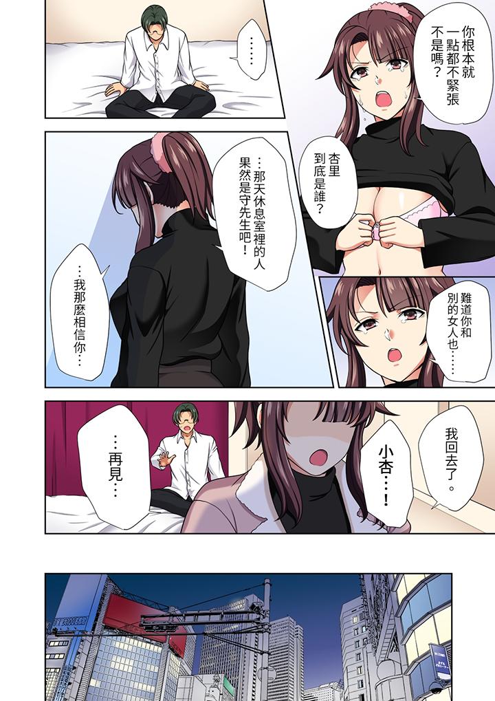 淫無止境的職員旅行「我被自己的青梅竹馬插進去了…！」 第14話 第7页