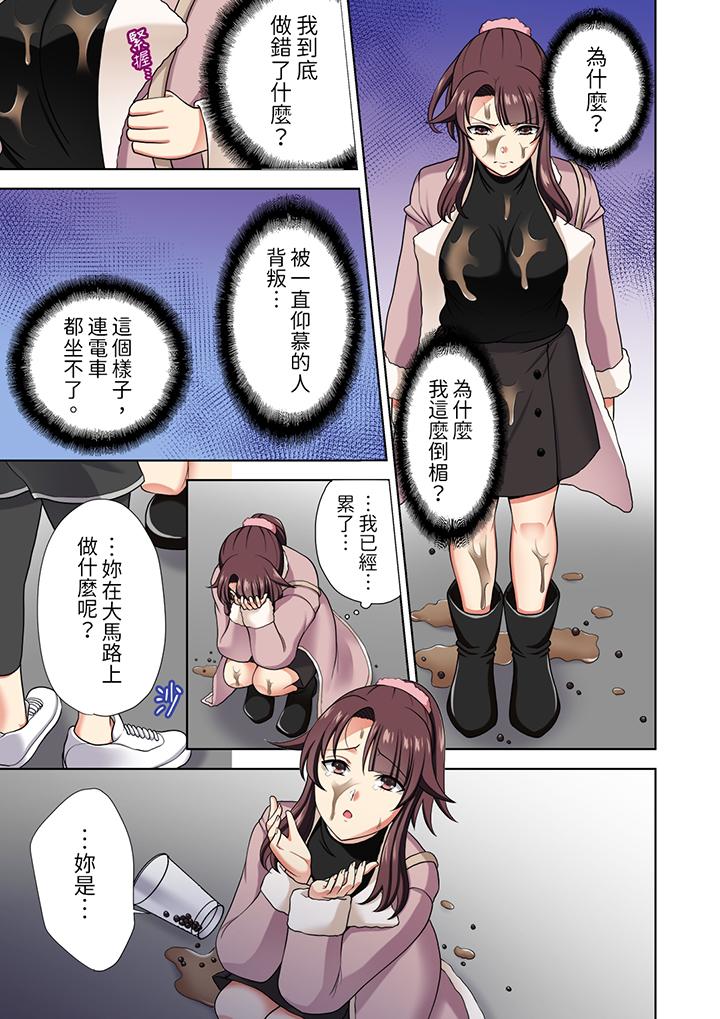 淫無止境的職員旅行「我被自己的青梅竹馬插進去了…！」 第14話 第10页