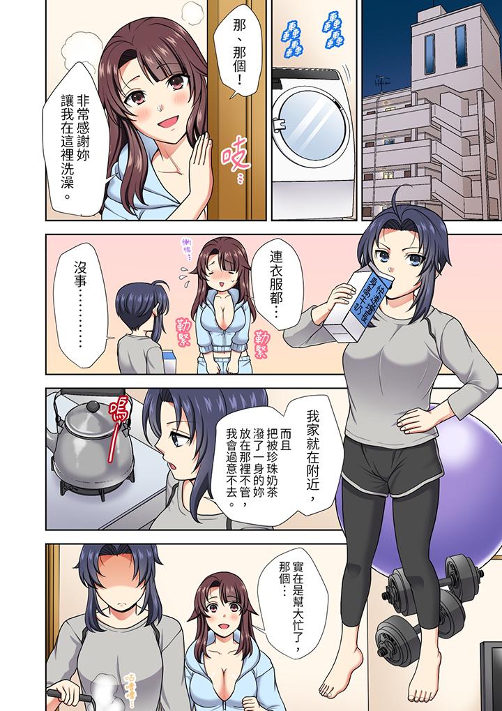 淫無止境的職員旅行「我被自己的青梅竹馬插進去了…！」 第14話 第11页