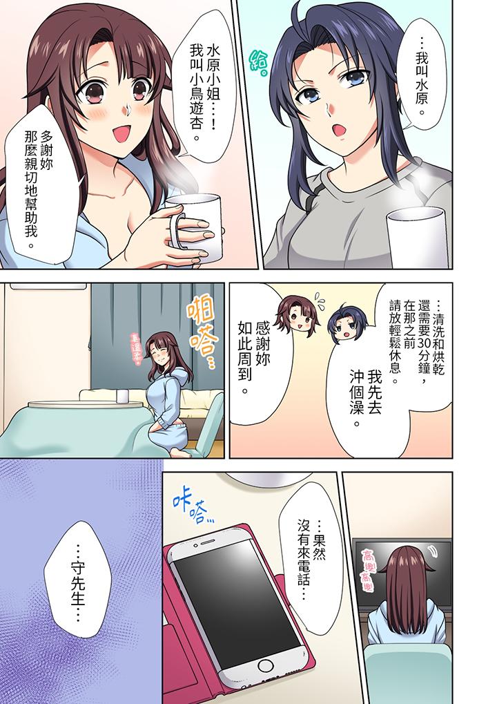 淫無止境的職員旅行「我被自己的青梅竹馬插進去了…！」 第14話 第12页