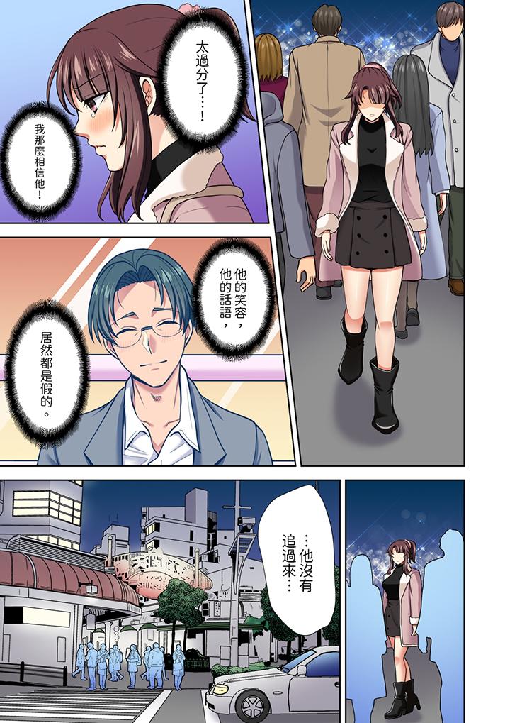 淫無止境的職員旅行「我被自己的青梅竹馬插進去了…！」 第14話 第8页