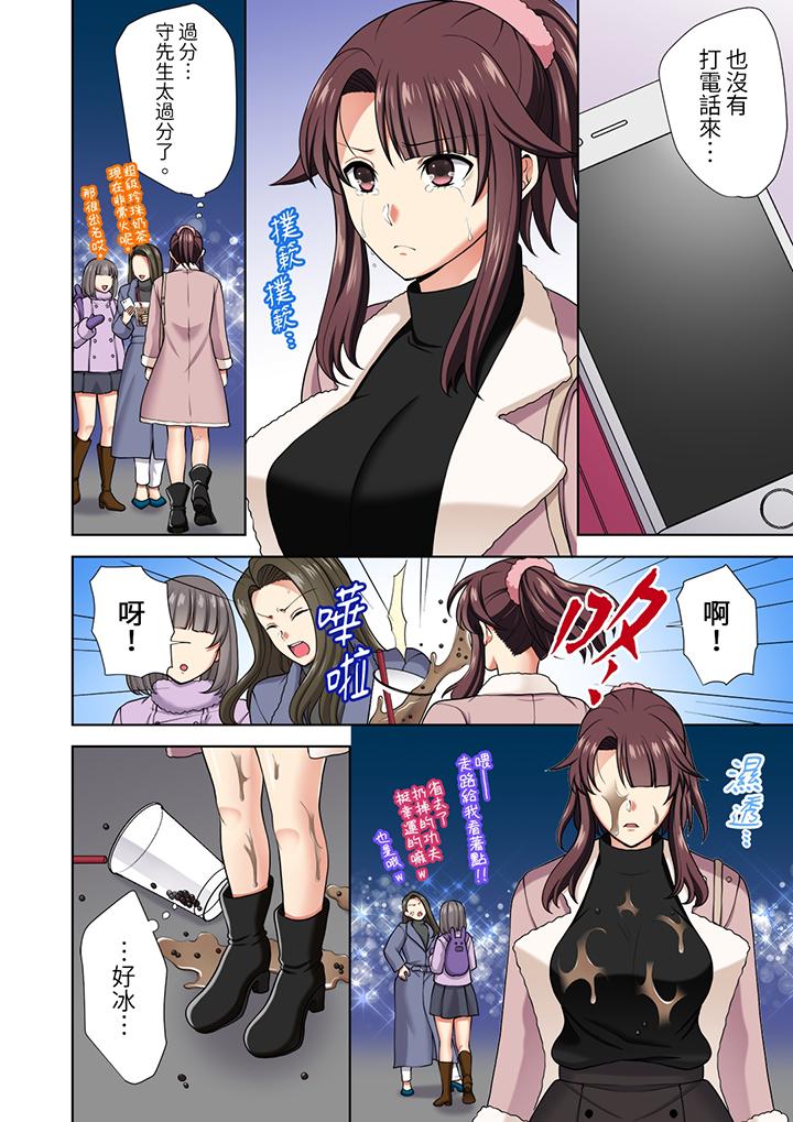 淫無止境的職員旅行「我被自己的青梅竹馬插進去了…！」 第14話 第9页
