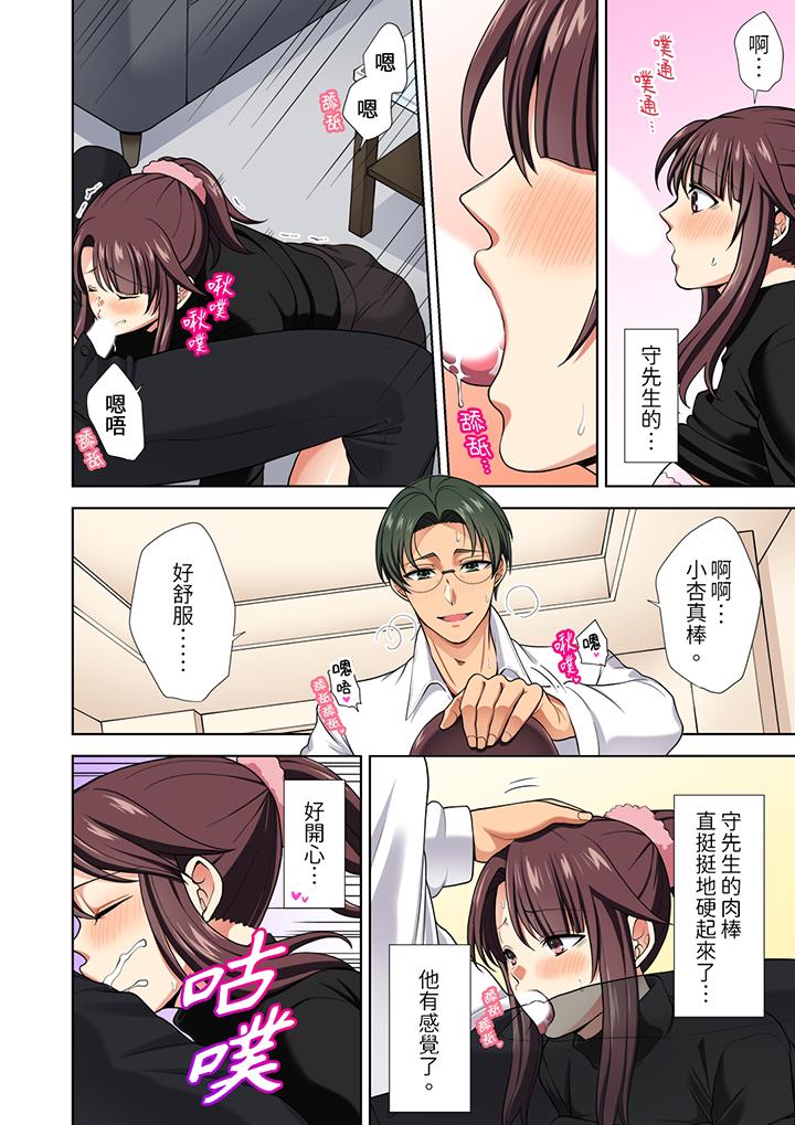 淫無止境的職員旅行「我被自己的青梅竹馬插進去了…！」 第14話 第3页