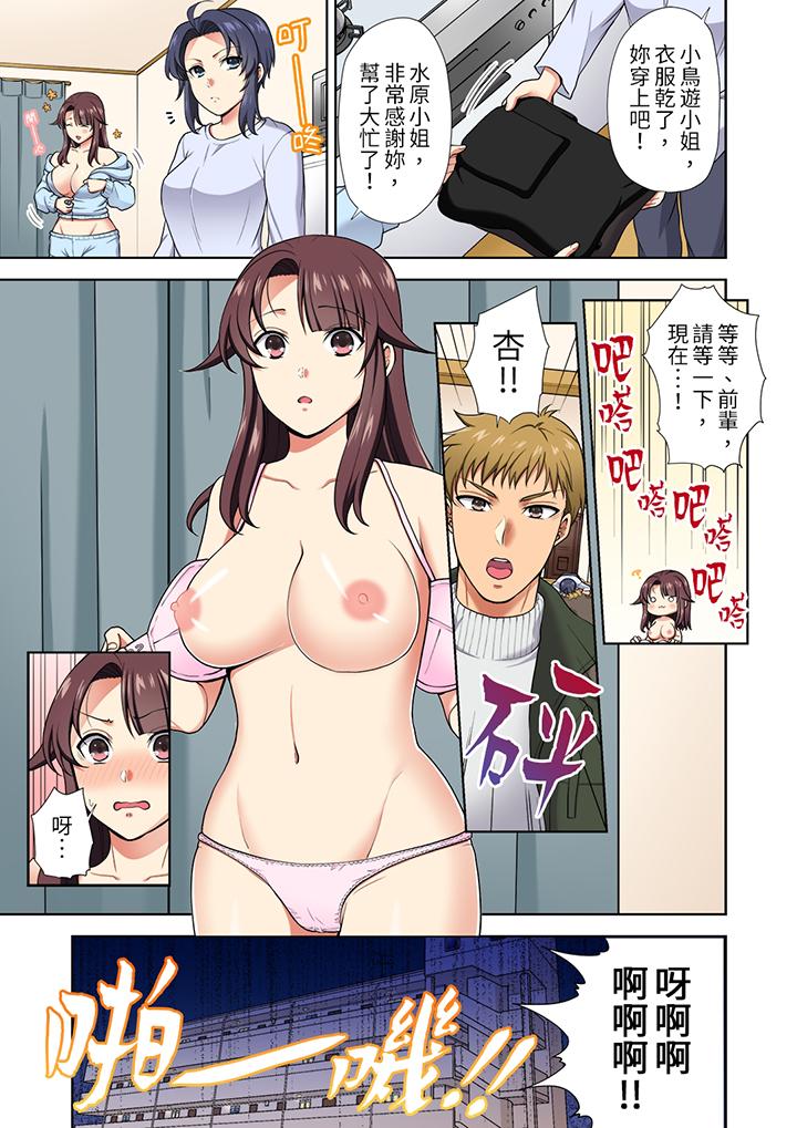 淫無止境的職員旅行「我被自己的青梅竹馬插進去了…！」 第15話 第2页