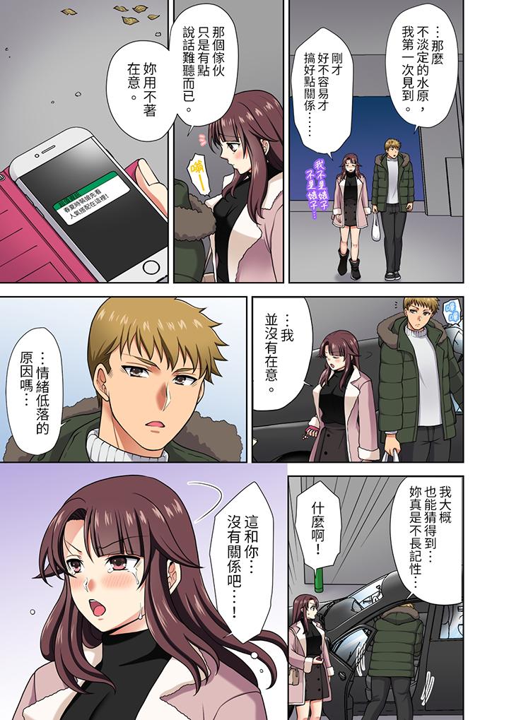 淫無止境的職員旅行「我被自己的青梅竹馬插進去了…！」 第15話 第6页