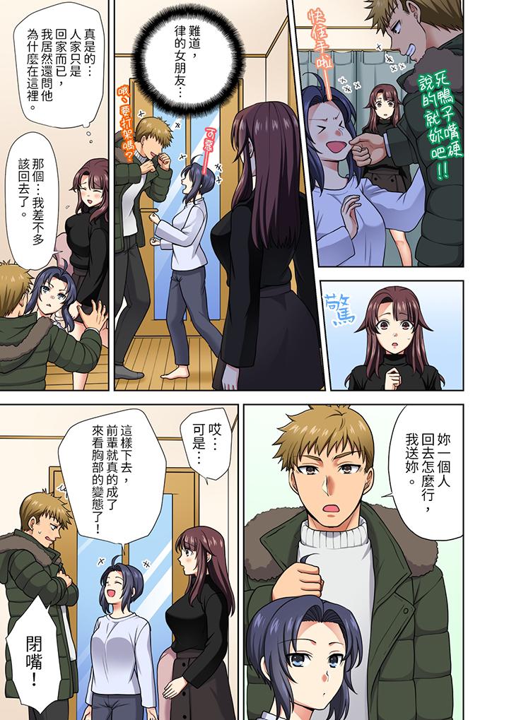 淫無止境的職員旅行「我被自己的青梅竹馬插進去了…！」 第15話 第4页