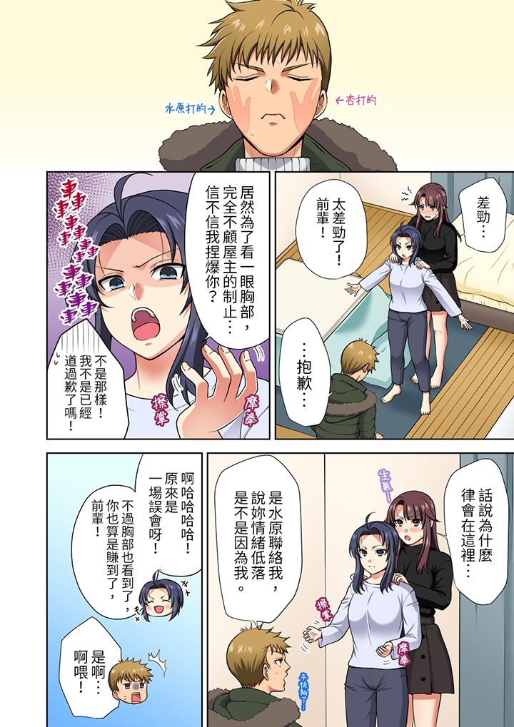 淫無止境的職員旅行「我被自己的青梅竹馬插進去了…！」 第15話 第3页
