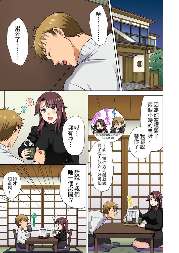 淫無止境的職員旅行「我被自己的青梅竹馬插進去了…！」 第15話 第10页