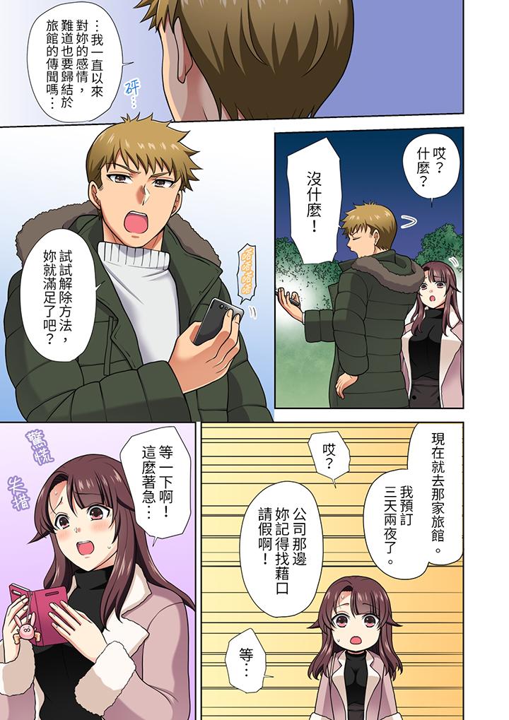 淫無止境的職員旅行「我被自己的青梅竹馬插進去了…！」 第15話 第8页