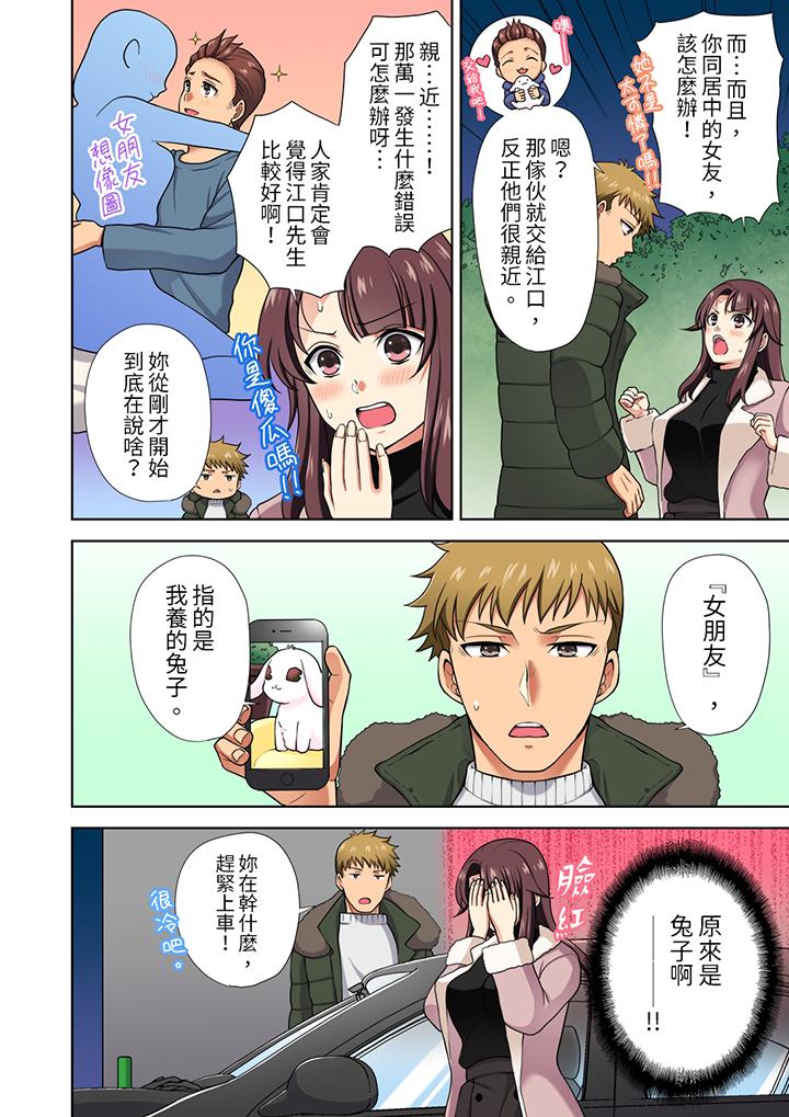 淫無止境的職員旅行「我被自己的青梅竹馬插進去了…！」 第15話 第9页