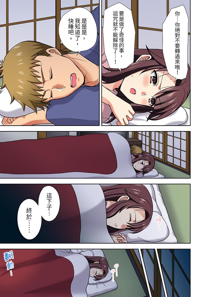 淫無止境的職員旅行「我被自己的青梅竹馬插進去了…！」 第15話 第12页