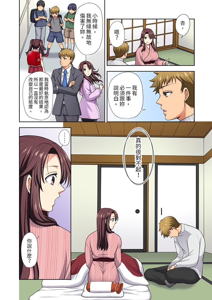 淫無止境的職員旅行「我被自己的青梅竹馬插進去了…！」 第17話 第7页