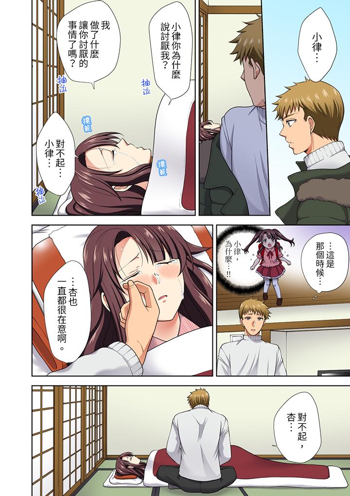 淫無止境的職員旅行「我被自己的青梅竹馬插進去了…！」 第17話 第5页