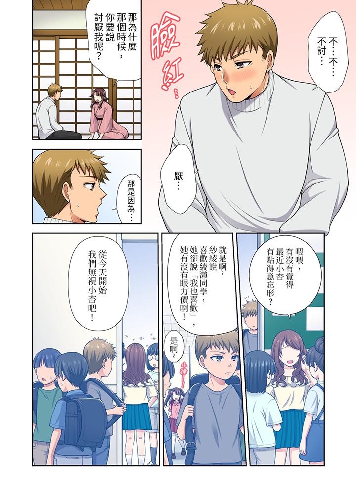 淫無止境的職員旅行「我被自己的青梅竹馬插進去了…！」 第17話 第9页
