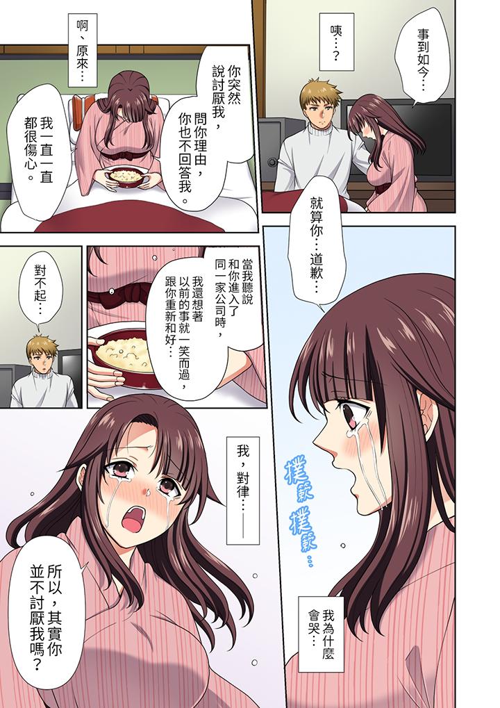 淫無止境的職員旅行「我被自己的青梅竹馬插進去了…！」 第17話 第8页