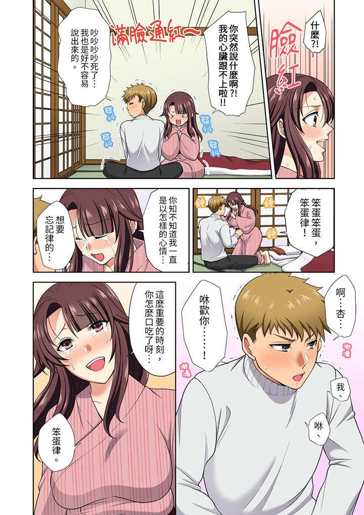 淫無止境的職員旅行「我被自己的青梅竹馬插進去了…！」 第17話 第11页