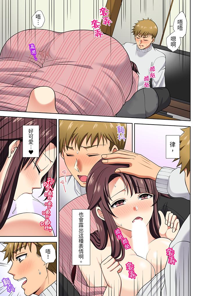 淫無止境的職員旅行「我被自己的青梅竹馬插進去了…！」 第18話 第2页