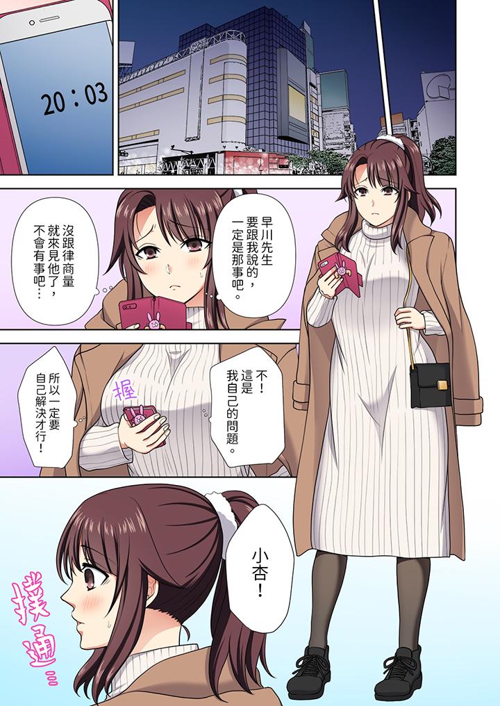 淫無止境的職員旅行「我被自己的青梅竹馬插進去了…！」 第19話 第4页