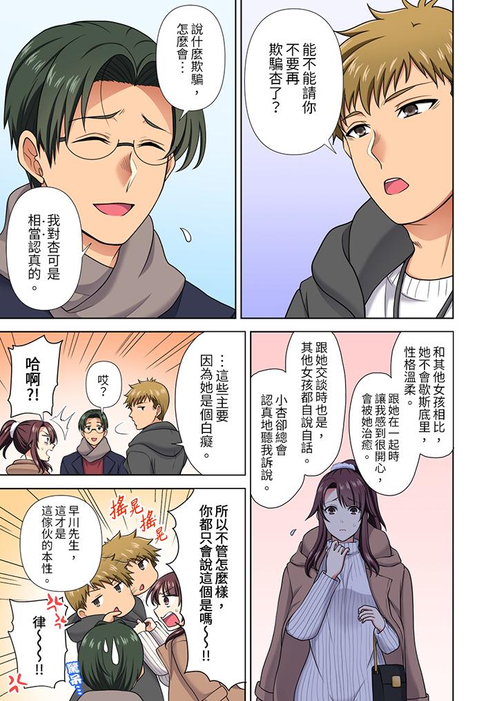 淫無止境的職員旅行「我被自己的青梅竹馬插進去了…！」 第19話 第6页