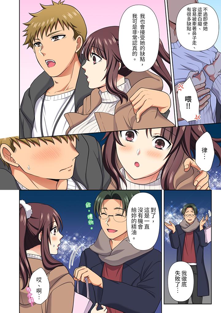淫無止境的職員旅行「我被自己的青梅竹馬插進去了…！」 第19話 第7页