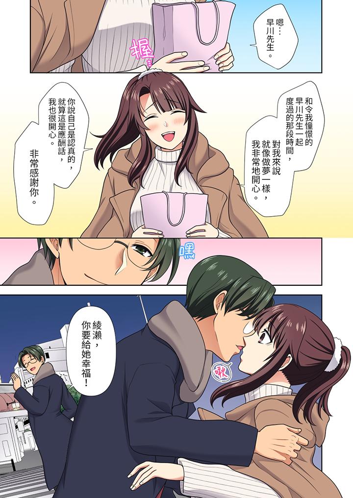 淫無止境的職員旅行「我被自己的青梅竹馬插進去了…！」 第19話 第8页