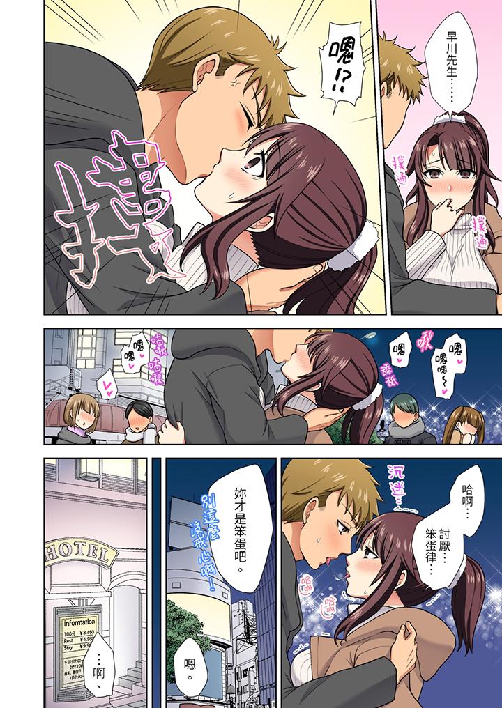 淫無止境的職員旅行「我被自己的青梅竹馬插進去了…！」 第19話 第9页