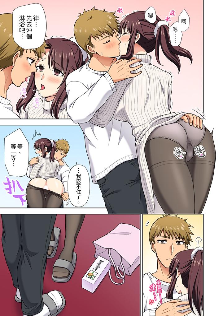 淫無止境的職員旅行「我被自己的青梅竹馬插進去了…！」 第19話 第10页