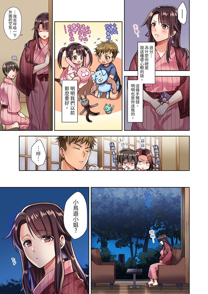 淫無止境的職員旅行「我被自己的青梅竹馬插進去了…！」 第1話 第4页
