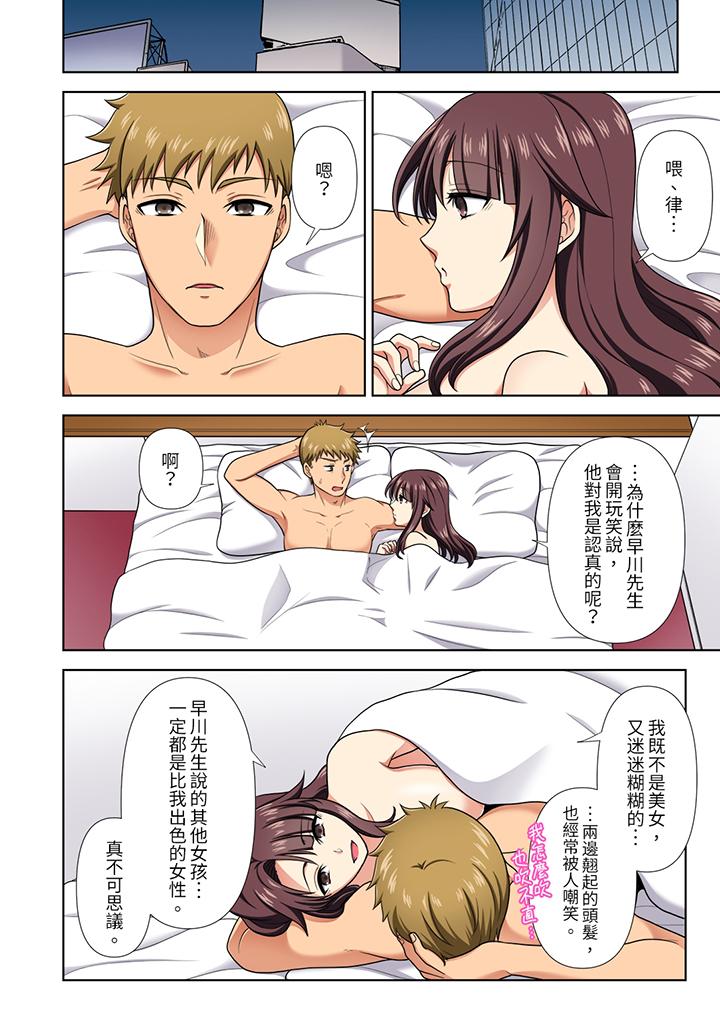 淫無止境的職員旅行「我被自己的青梅竹馬插進去了…！」 第20話 第11页