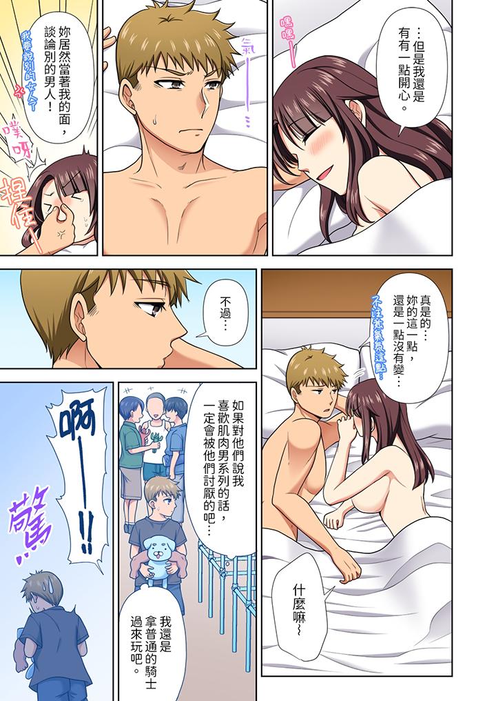 淫無止境的職員旅行「我被自己的青梅竹馬插進去了…！」 第20話 第12页