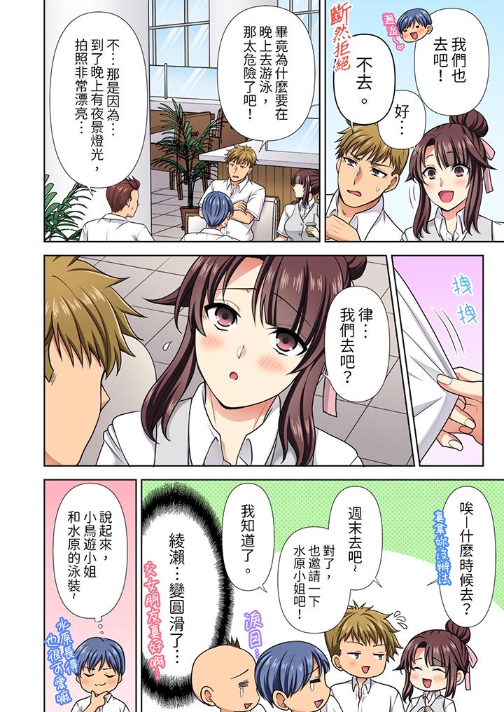 淫無止境的職員旅行「我被自己的青梅竹馬插進去了…！」 第21話 第3页