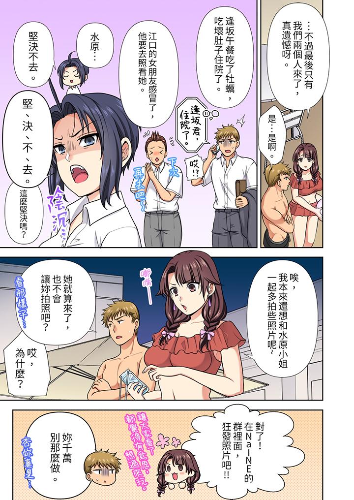 淫無止境的職員旅行「我被自己的青梅竹馬插進去了…！」 第21話 第6页