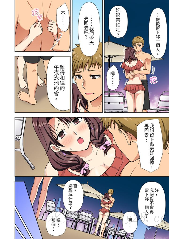 淫無止境的職員旅行「我被自己的青梅竹馬插進去了…！」 第21話 第13页
