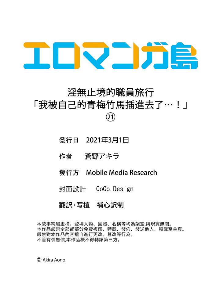 淫無止境的職員旅行「我被自己的青梅竹馬插進去了…！」 第21話 第14页