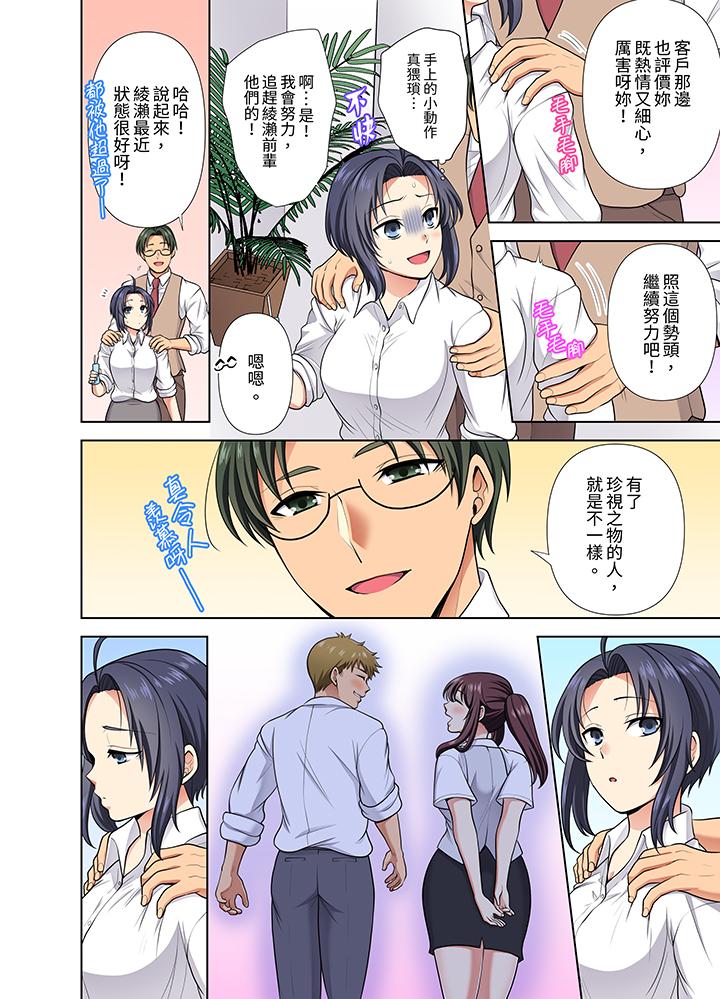 淫無止境的職員旅行「我被自己的青梅竹馬插進去了…！」 第23話 第3页