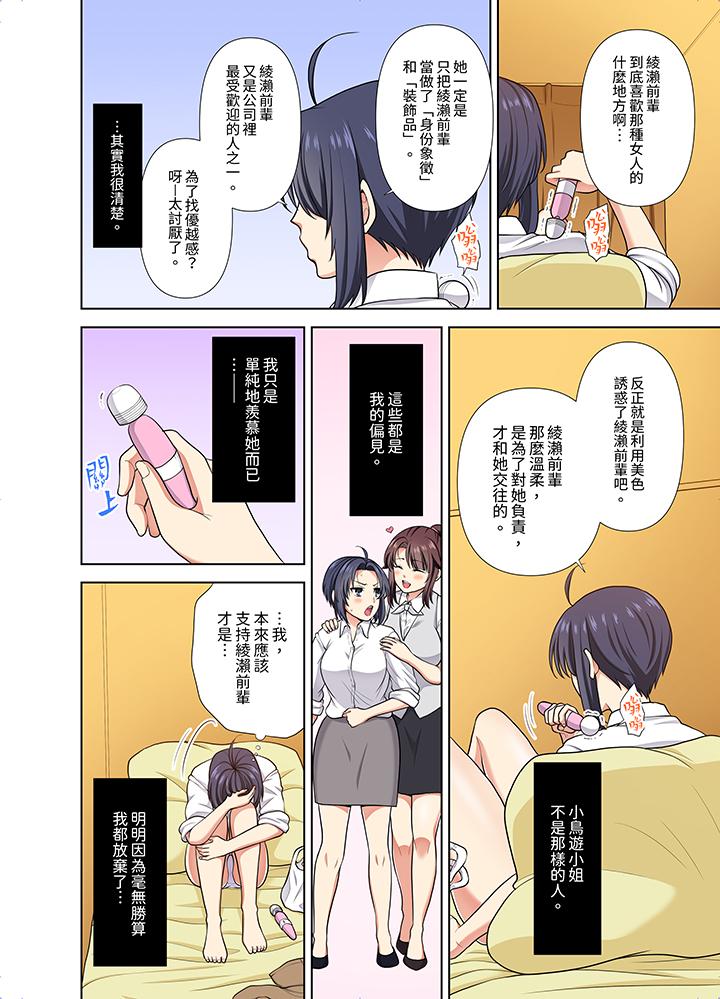 淫無止境的職員旅行「我被自己的青梅竹馬插進去了…！」 第23話 第5页