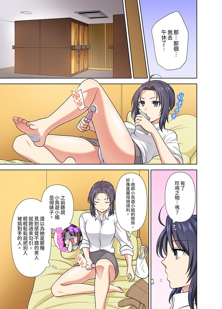 淫無止境的職員旅行「我被自己的青梅竹馬插進去了…！」 第23話 第4页