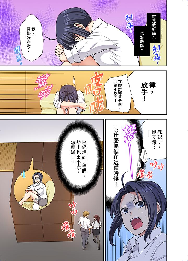 淫無止境的職員旅行「我被自己的青梅竹馬插進去了…！」 第23話 第6页