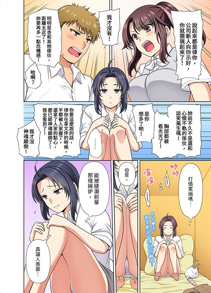 淫無止境的職員旅行「我被自己的青梅竹馬插進去了…！」 第23話 第7页