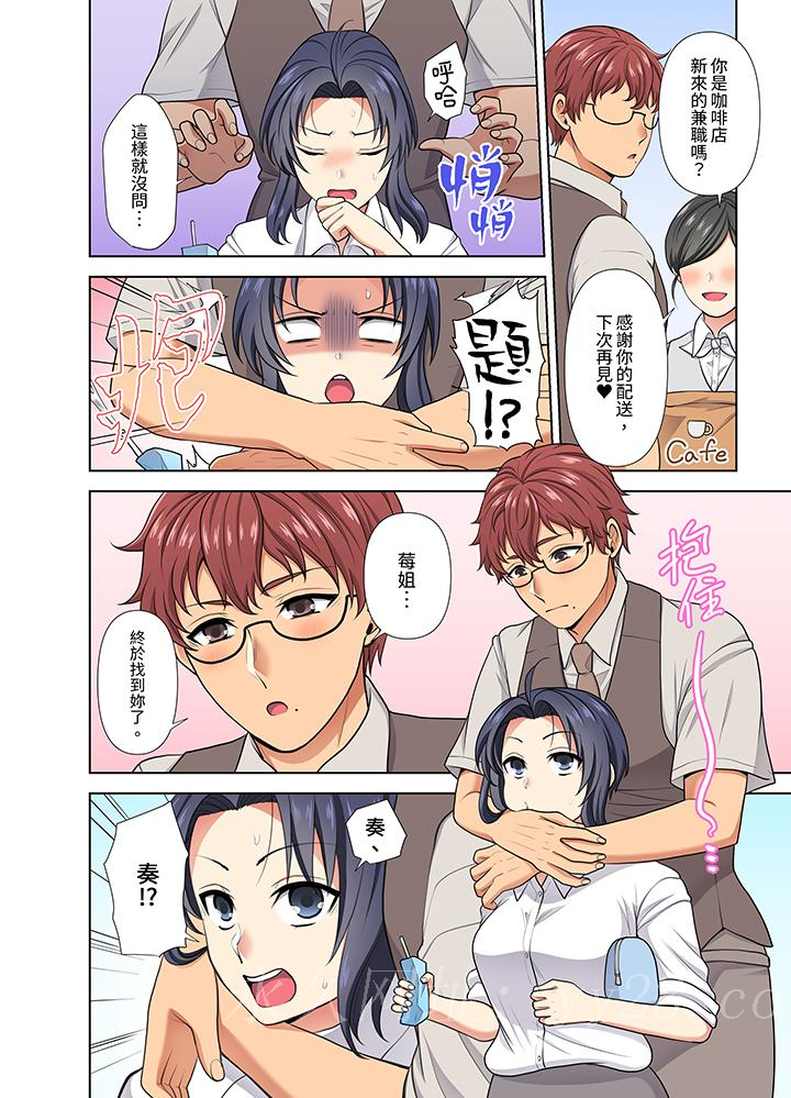 淫無止境的職員旅行「我被自己的青梅竹馬插進去了…！」 第24話 第13页
