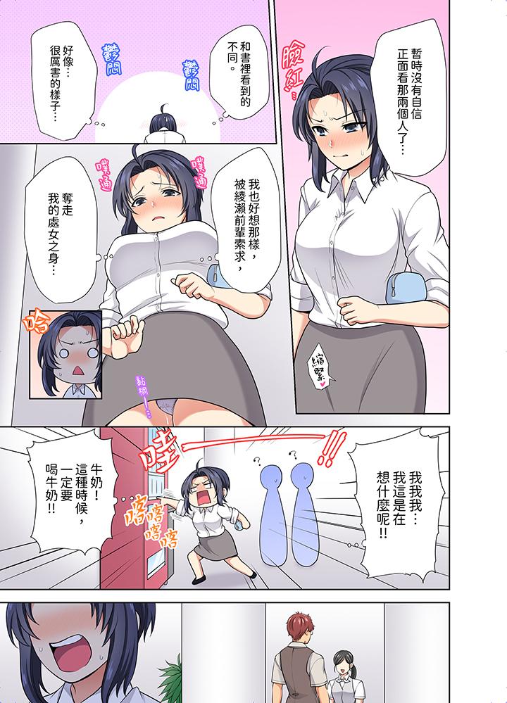 淫無止境的職員旅行「我被自己的青梅竹馬插進去了…！」 第24話 第12页