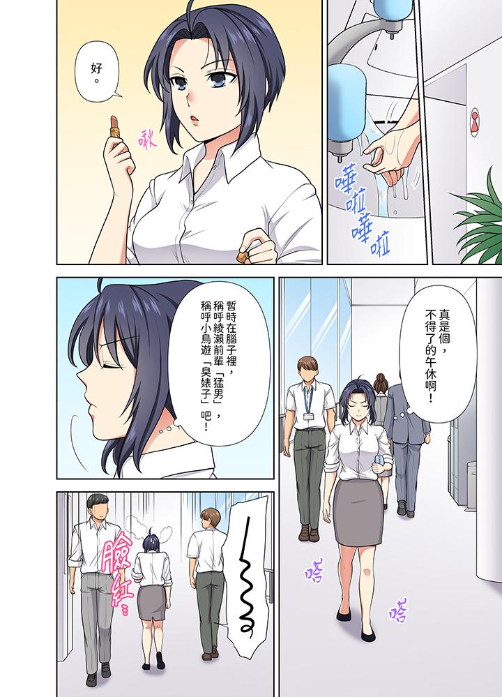 淫無止境的職員旅行「我被自己的青梅竹馬插進去了…！」 第24話 第11页