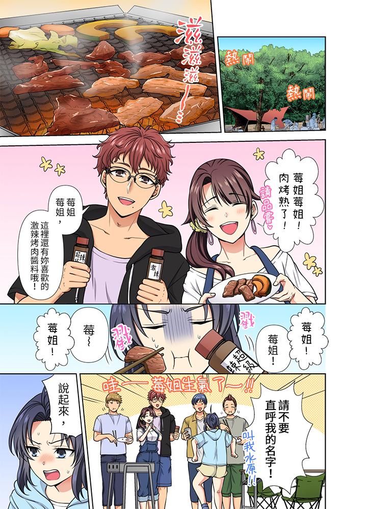 淫無止境的職員旅行「我被自己的青梅竹馬插進去了…！」 第25話 第2页