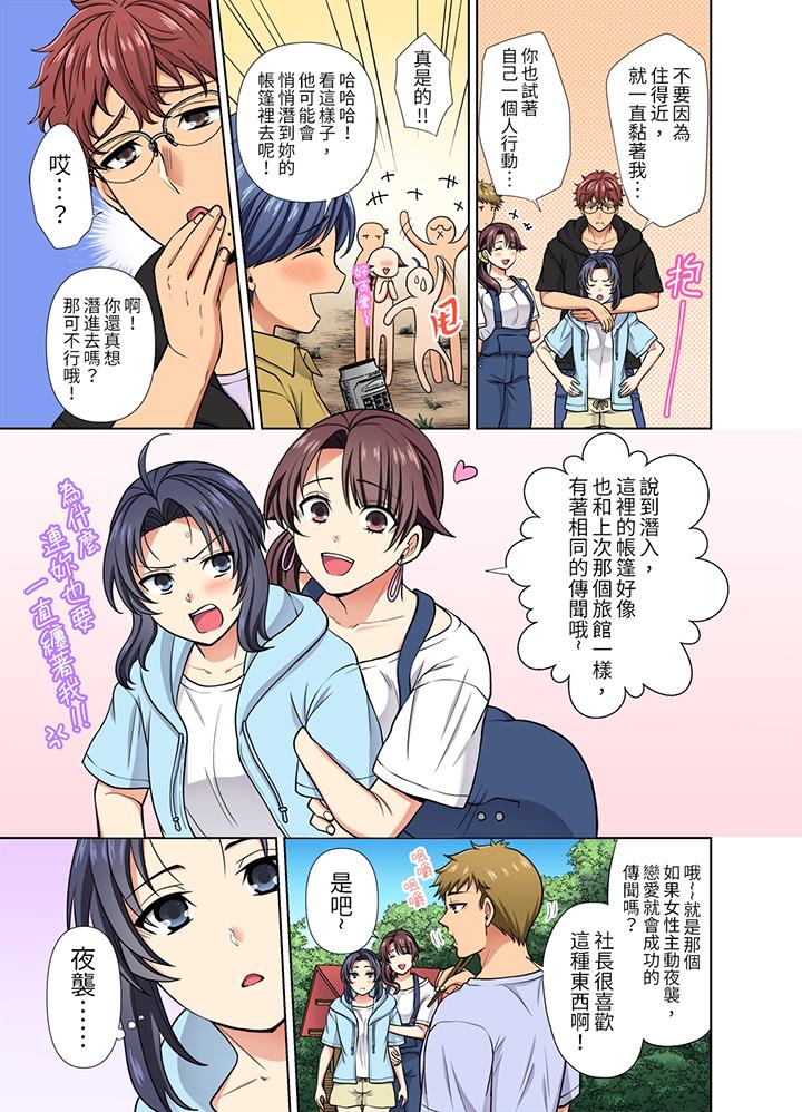淫無止境的職員旅行「我被自己的青梅竹馬插進去了…！」 第25話 第4页