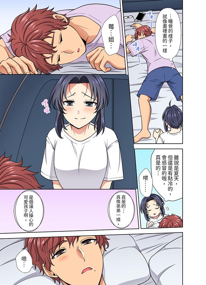 淫無止境的職員旅行「我被自己的青梅竹馬插進去了…！」 第25話 第8页