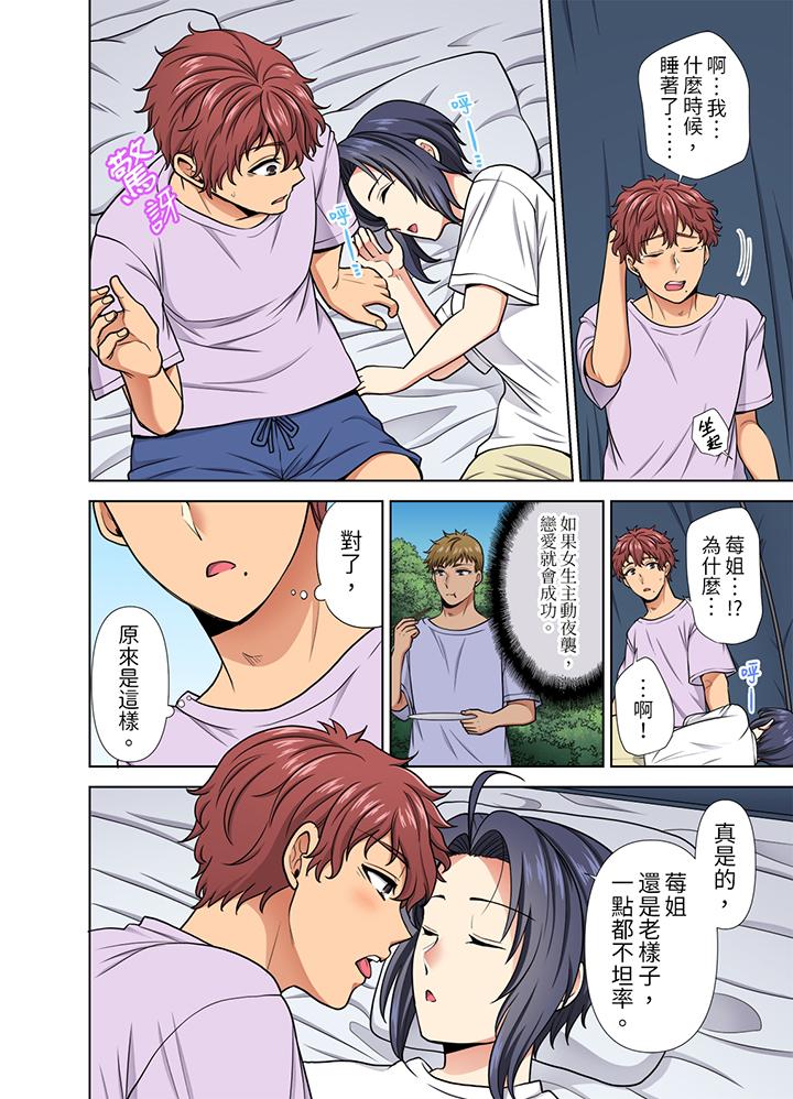 淫無止境的職員旅行「我被自己的青梅竹馬插進去了…！」 第25話 第9页