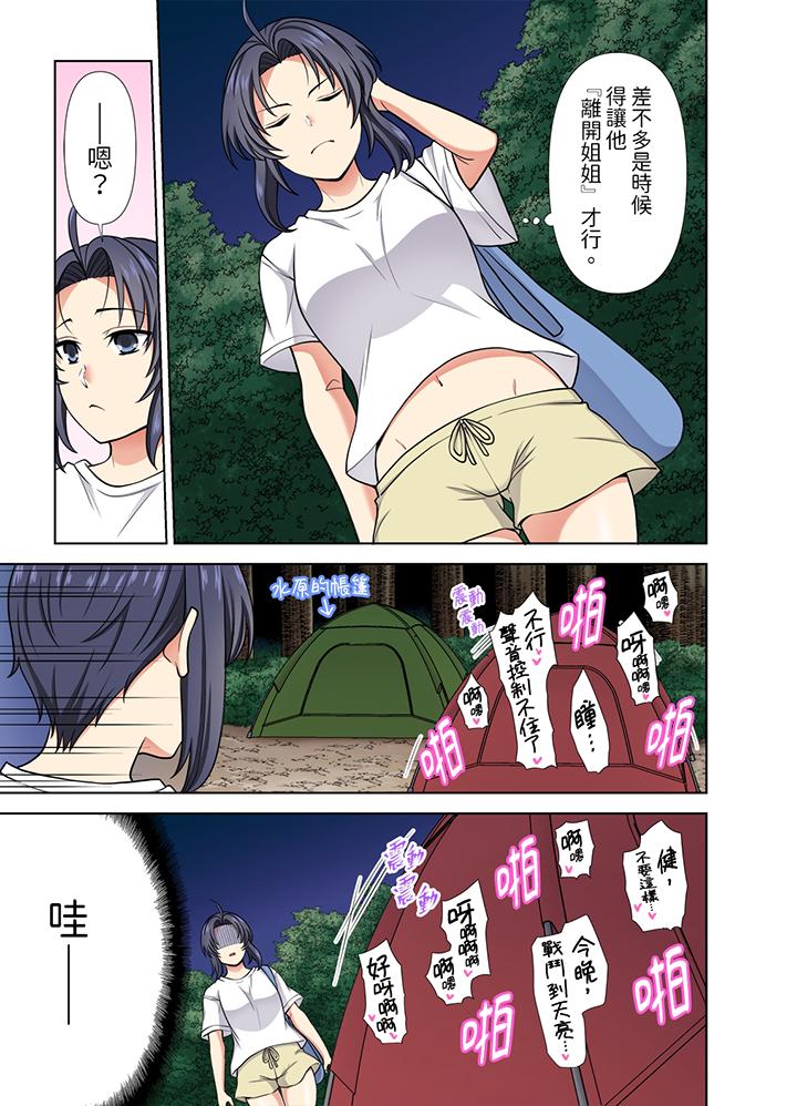 淫無止境的職員旅行「我被自己的青梅竹馬插進去了…！」 第25話 第6页