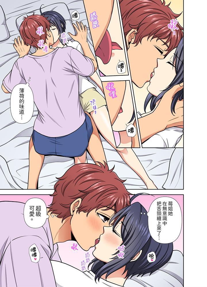 淫無止境的職員旅行「我被自己的青梅竹馬插進去了…！」 第25話 第10页